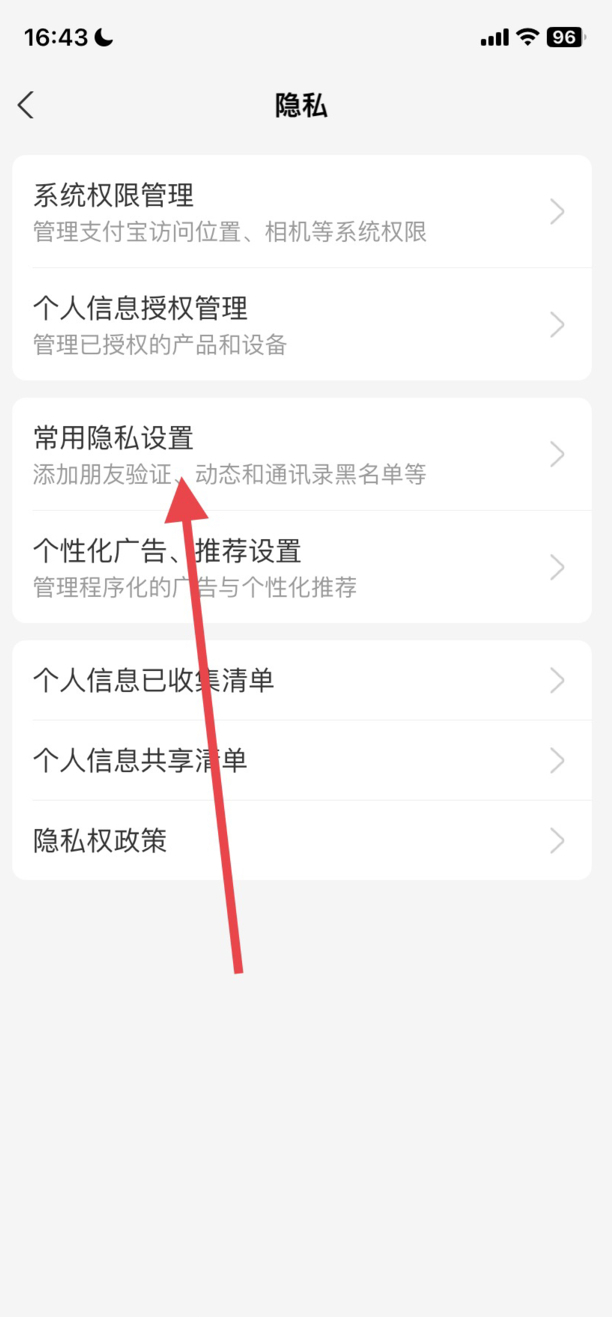 支付宝黑名单怎么解除