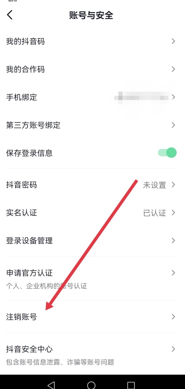 抖音怎么强制注销