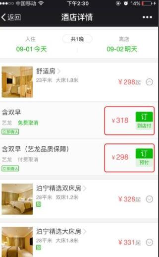 如何使用微信预订酒店 如何使用微信预订酒店