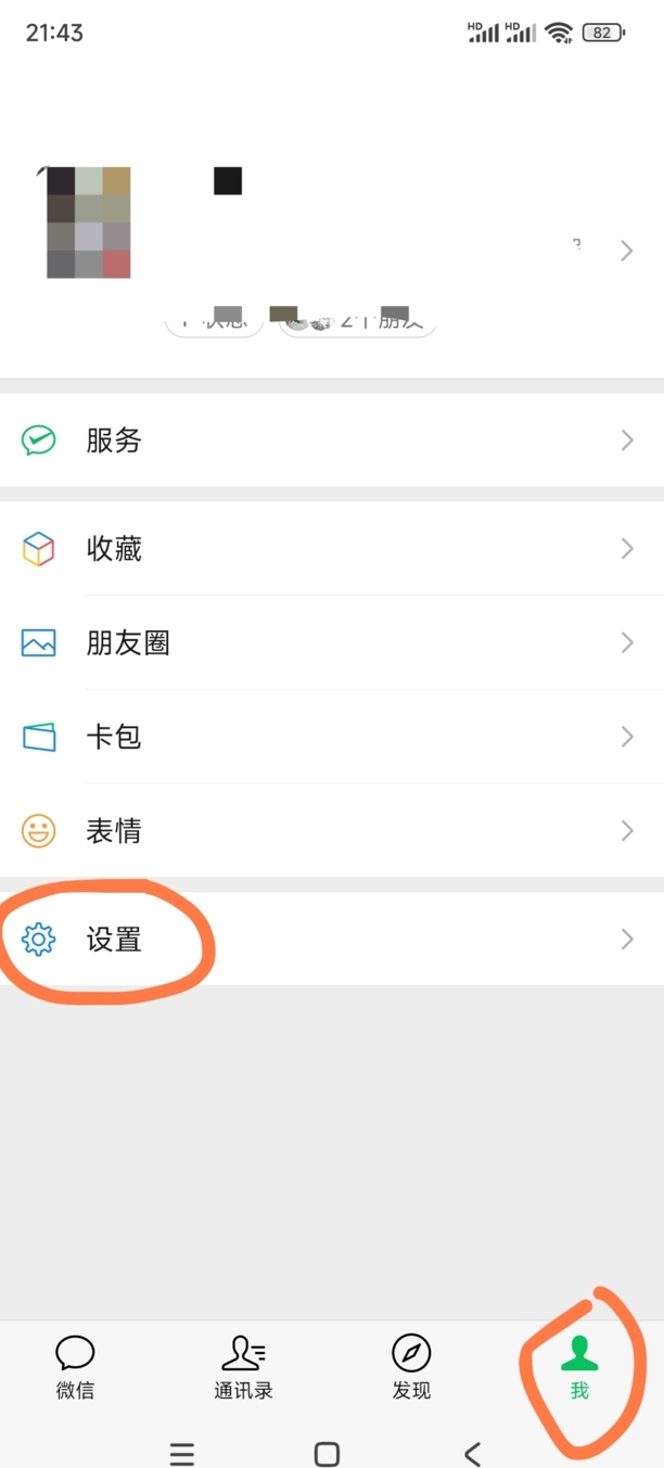 怎样把微信聊天记录的内容转移到新手机上