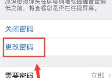 iPhone XR/XS/XS max锁屏密码怎么改成4位密码