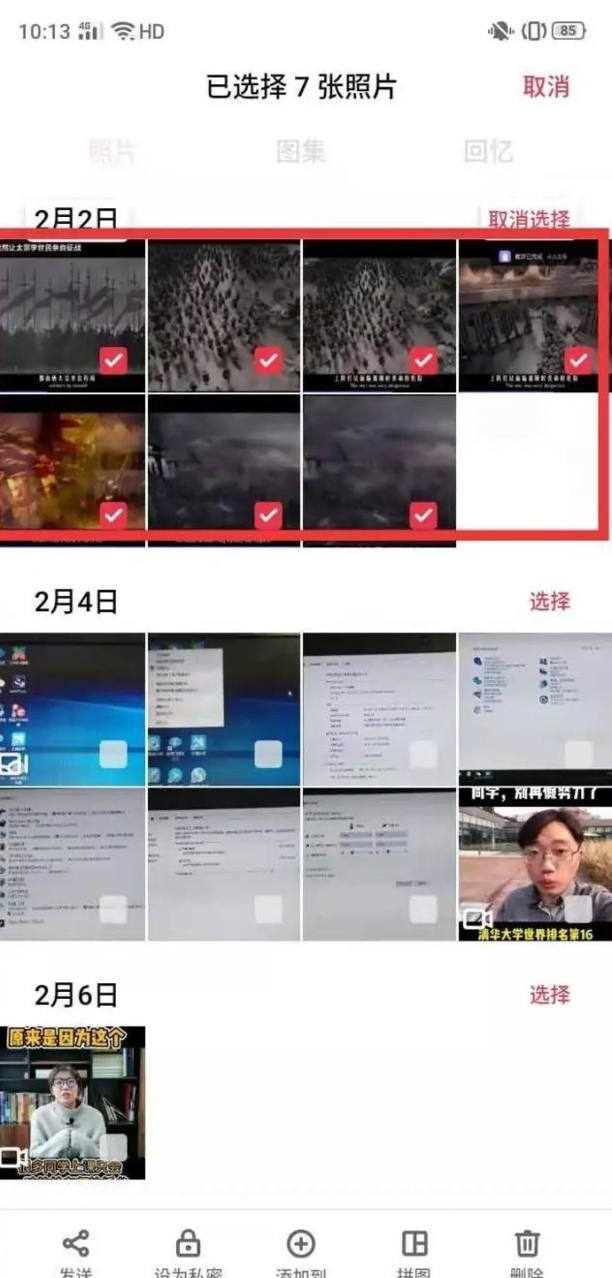 相册怎么设置私密相册