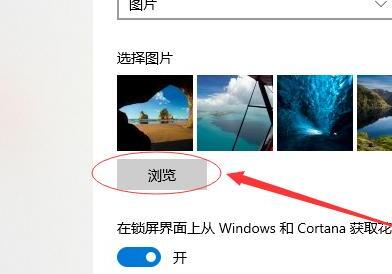 win10锁屏壁纸怎样设置 win10锁屏壁纸怎样设置