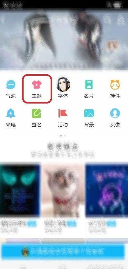 手机qq主题怎么换如何修改手机qq主题