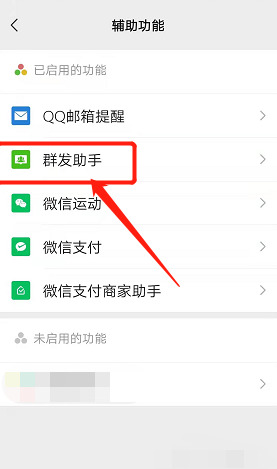 微信怎样群发信息