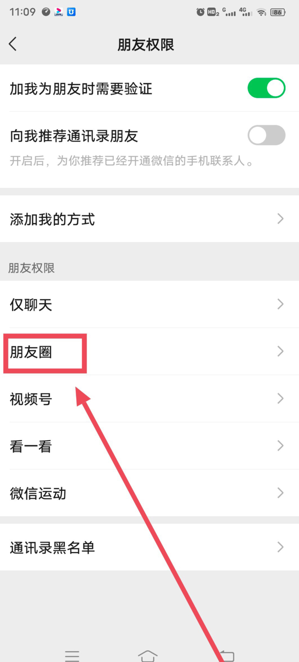 微信朋友圈三天可见怎么设置