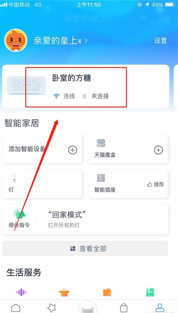 天猫精灵如何更换wifi密码