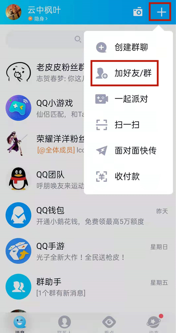qq怎么扩列加好友
