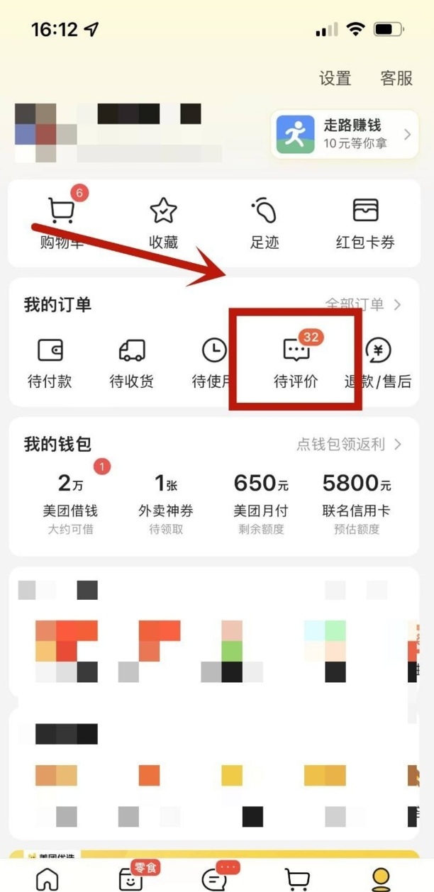 美团怎么评论商家