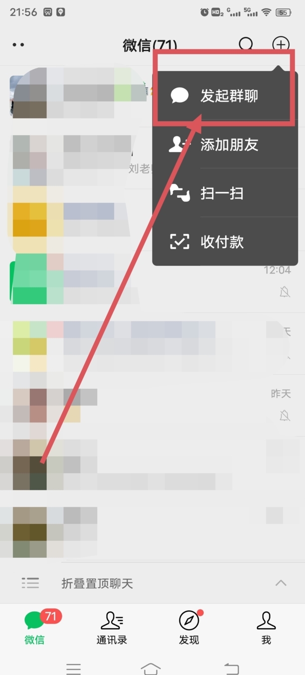 怎样建立微信群