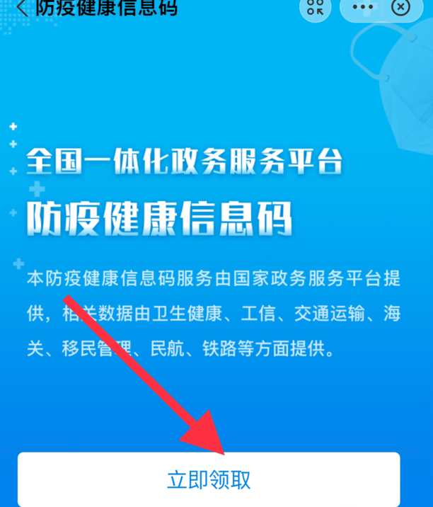 健康码如何申请领取