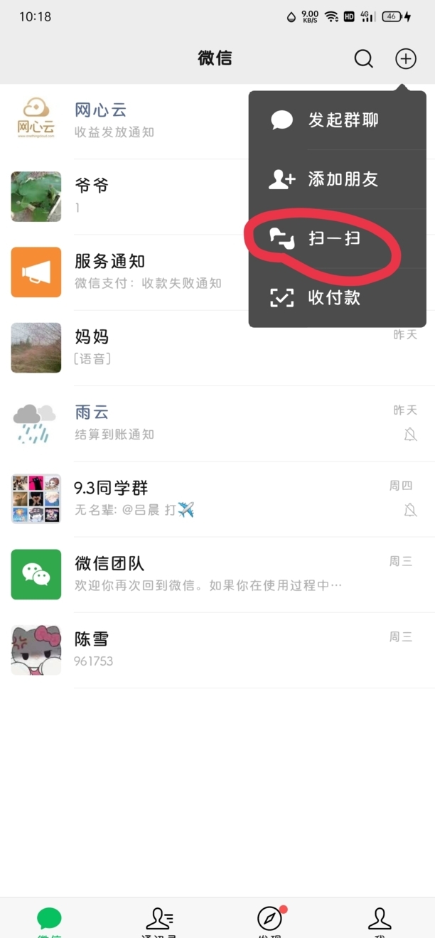 如何加微信群