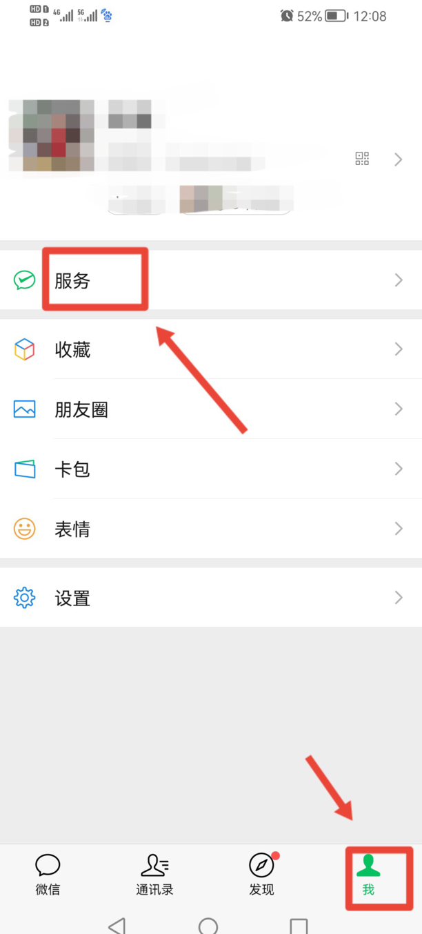 微信支付怎么注销