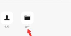 如何用微信传文件给好友