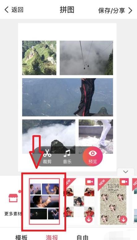 如何使用美图秀秀进行”视频拼接“