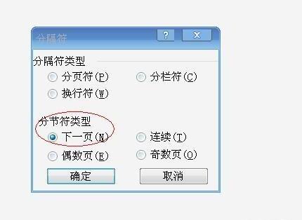 Office Word 2003怎样把文件横过来打印