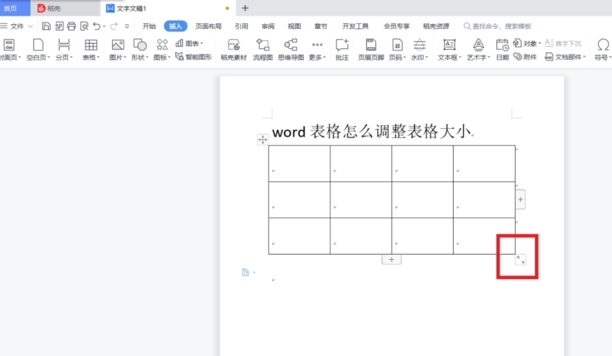 word表格制作怎样调动表格大小