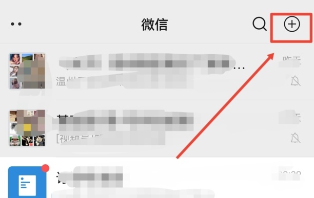 怎样建立微信群