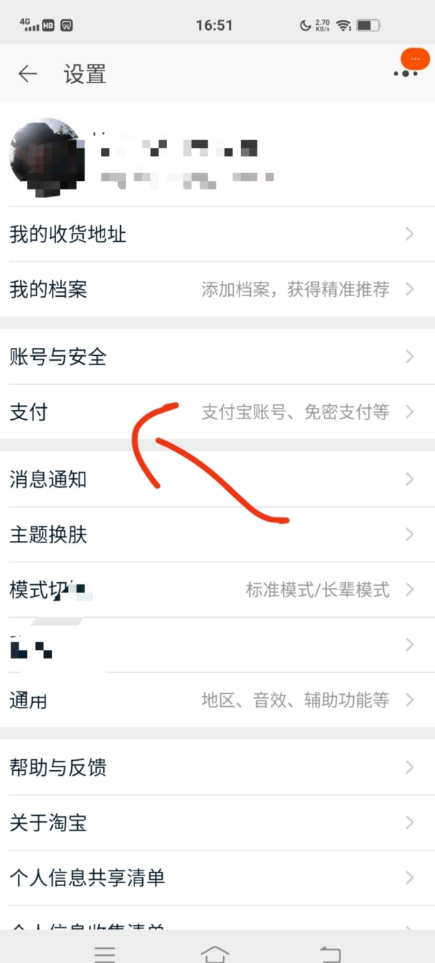 淘宝怎样取消免密支付