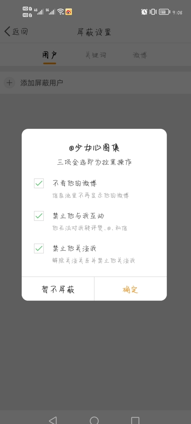 微博怎么屏蔽一个人