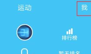 手机QQ运动里怎么计步 手机QQ运动里怎么计步