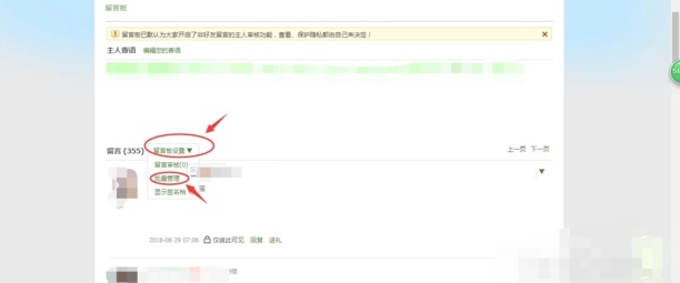 怎么把QQ留言板留言一下全删了