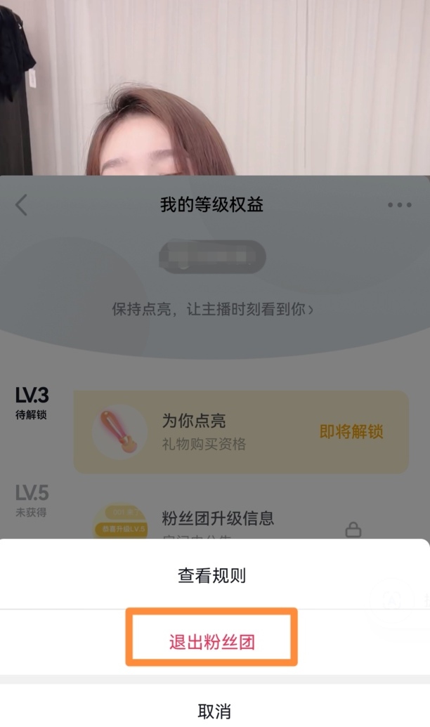 抖音如何退出所有粉丝团