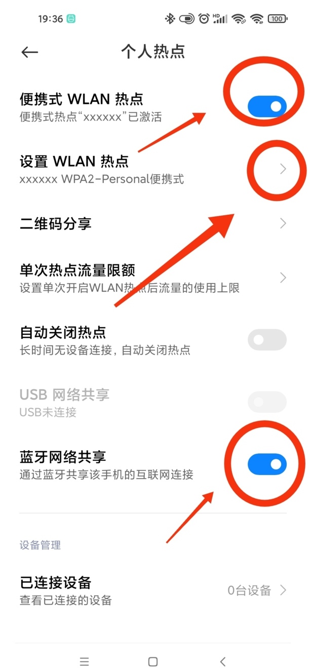 如何开热点让别人连接