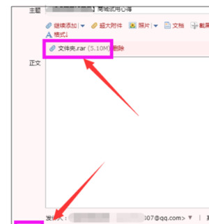 文件怎么发送到qq邮箱