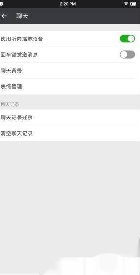 微信修改聊天背景