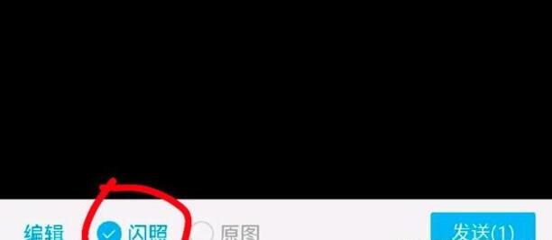 怎么发送闪图 怎么发送闪图