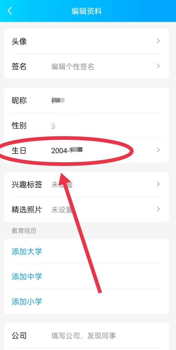 qq生日怎么设置