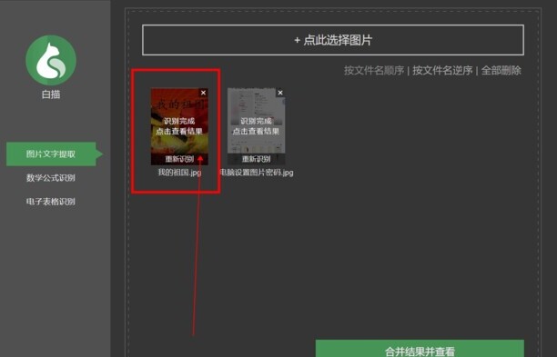如何把照片转换成WORD