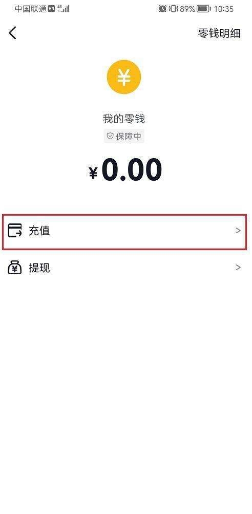 抖音怎么充值零钱