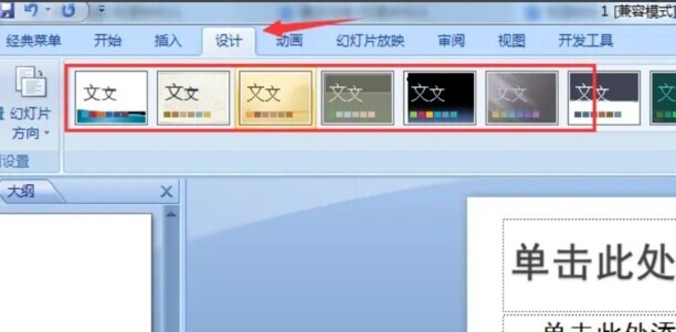 如何将写好的PPT模板上的内容更换到另一个模板