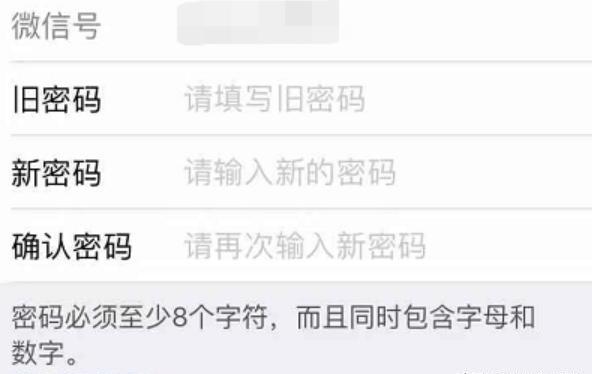 如何重新设定微信密码