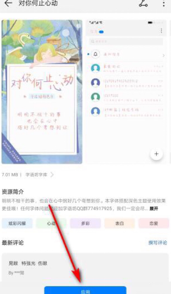 手机字体怎样改变颜色