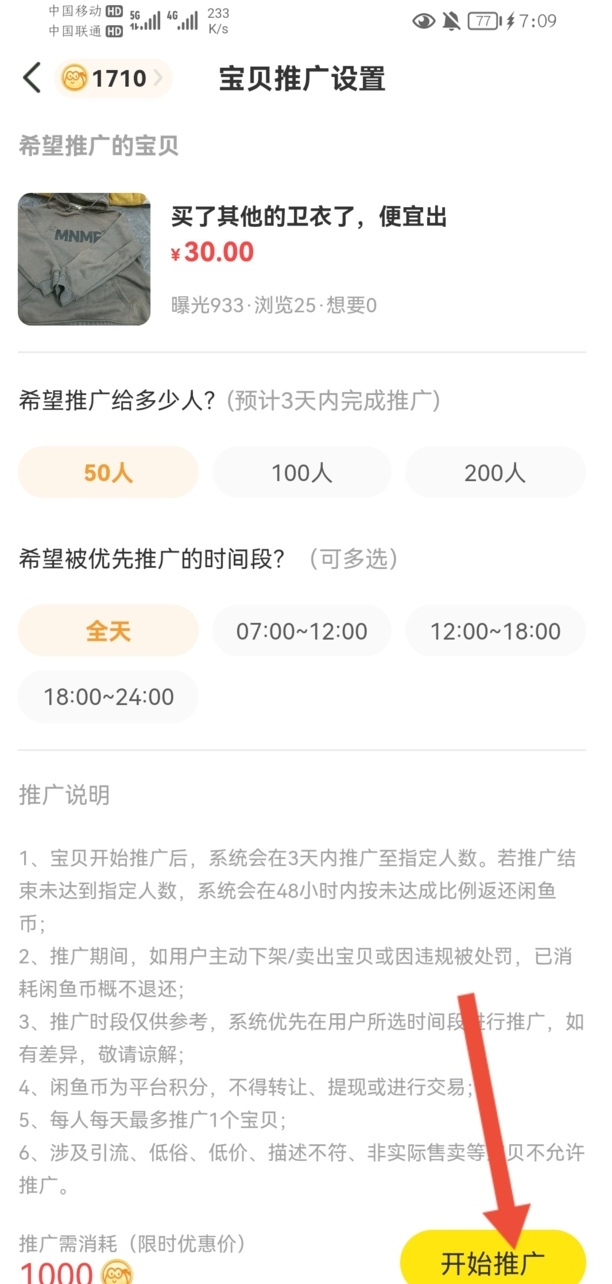 闲鱼怎么提高曝光
