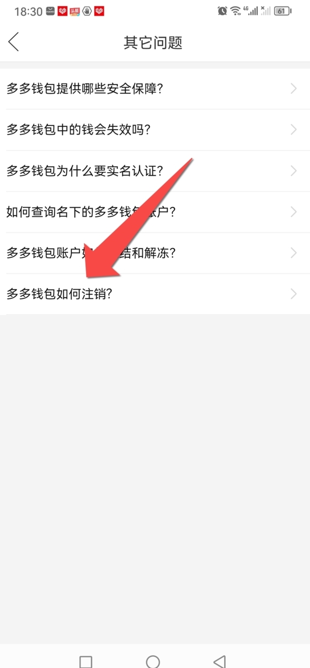 拼多多多多钱包怎么关