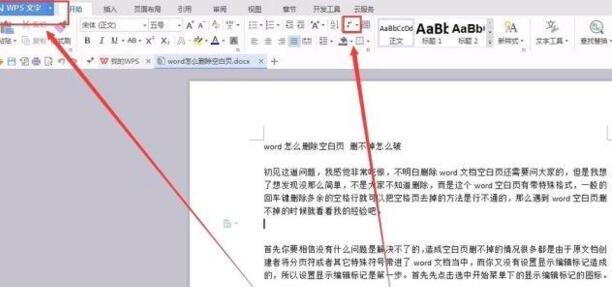 word中删除页删不掉原因
