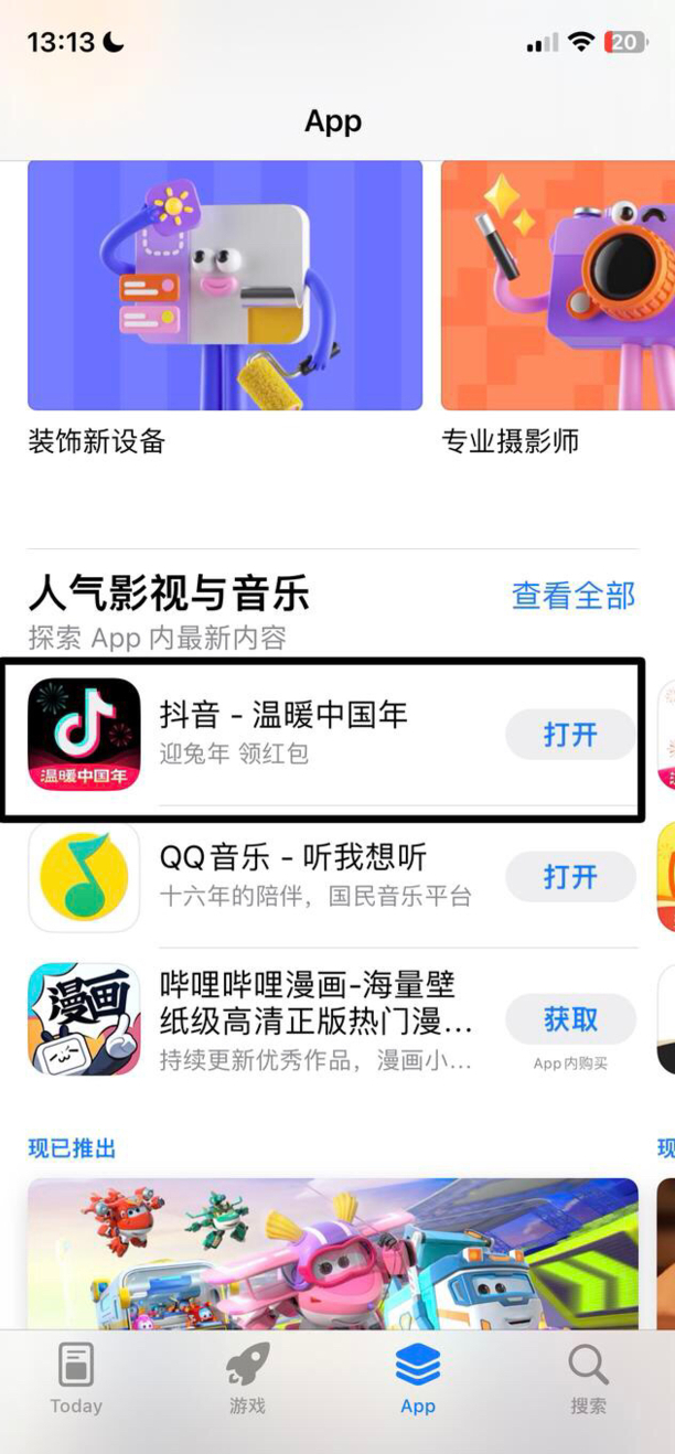 抖音如何升级到最新版