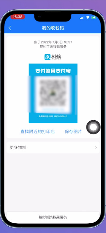 支付宝收钱码如何申请