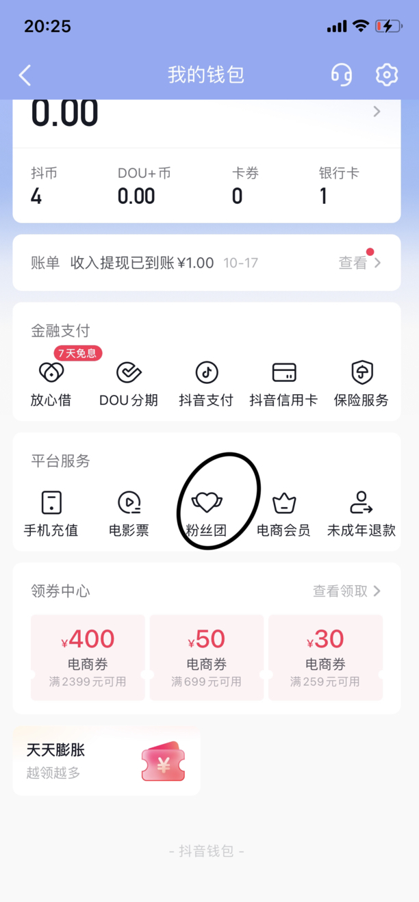 怎么查看在抖音关注主播的天数