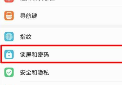 华为手机怎么设置自动锁屏时间