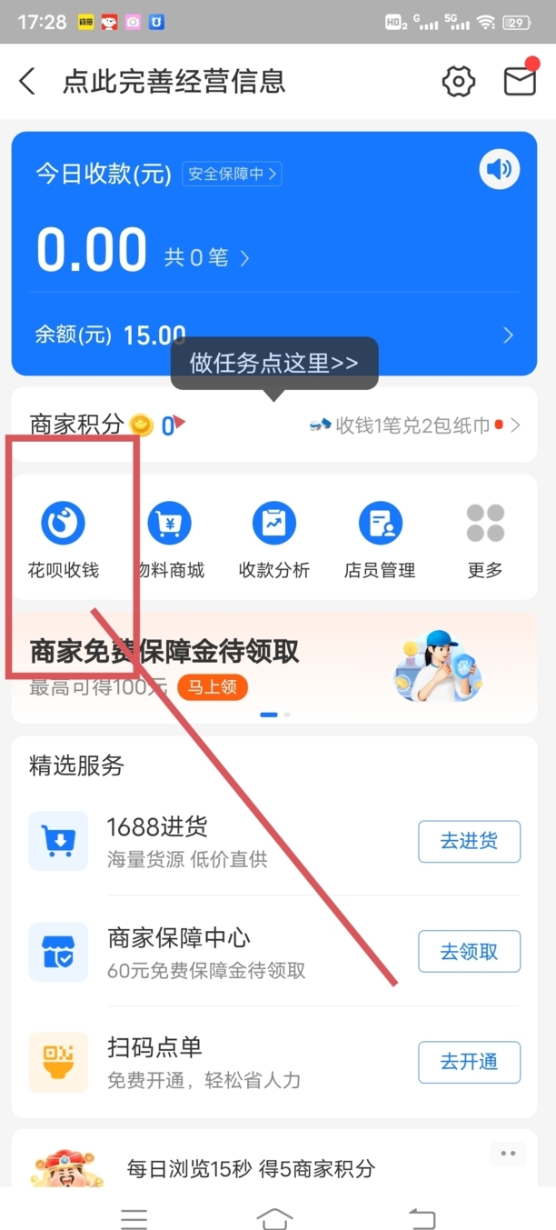 怎样设置花呗收款