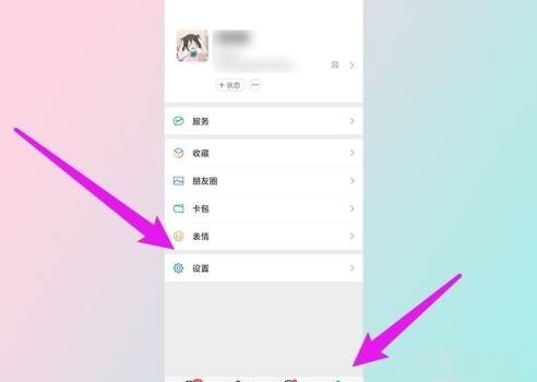 微信怎么设置个人特殊提示音