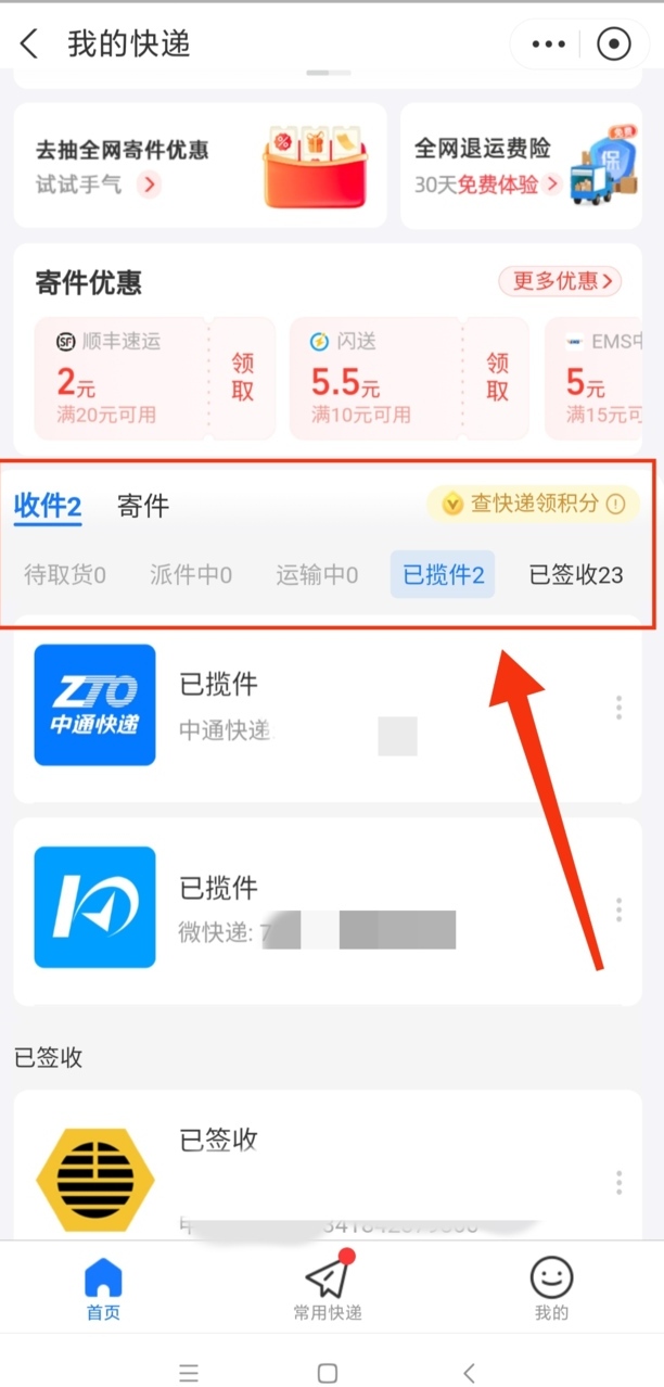 如何通过手机号查自己所有的快递