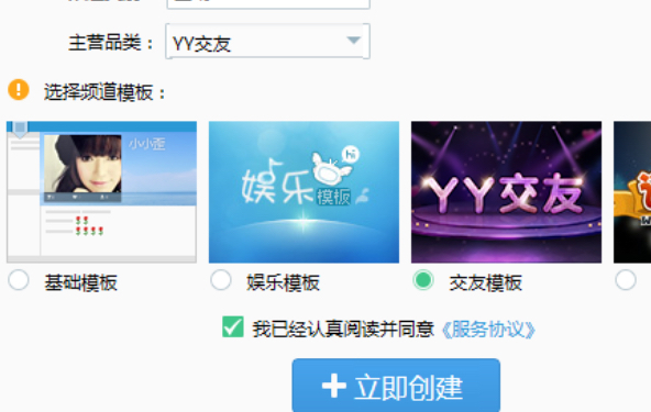 yy怎么创建自己的房间