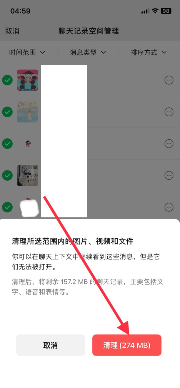 如何清除微信的存储空间