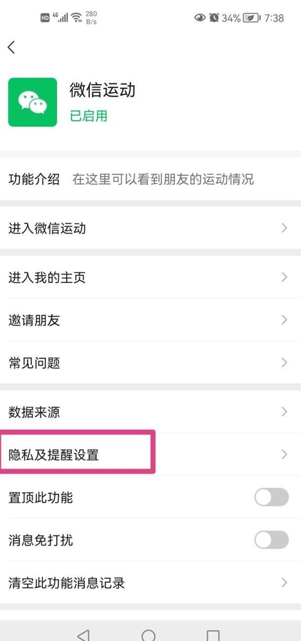 怎么把微信步数停止但不关闭